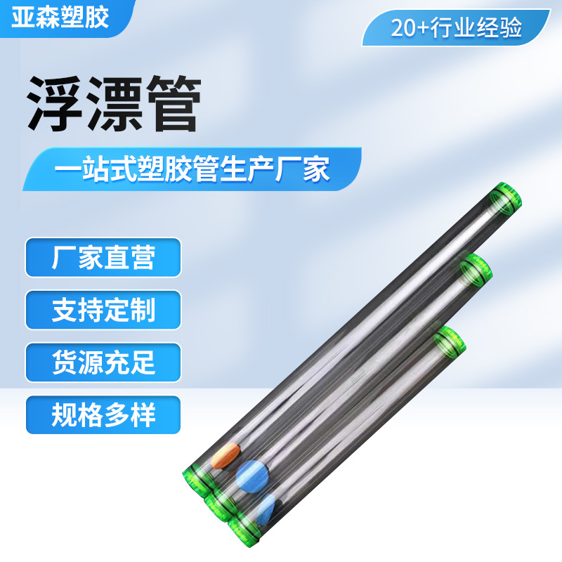 厂家供应 鱼漂透明筒 PVC鱼漂管 透明管 PVC透明管 PVC支撑管