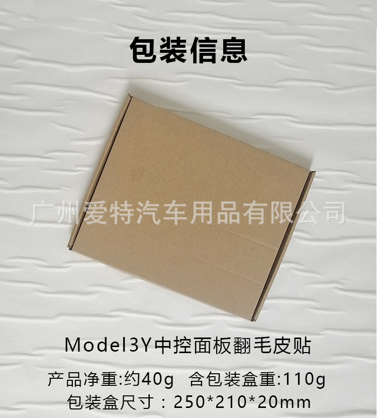 For 25 Tesla Huanxin Model3Y Central Control Box Panel Patch Fur Scratch-resistant Decorative Protective Film