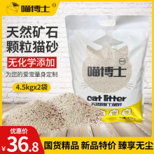 喵博士天然矿石破碎膨润土砂自动猫砂盆专用无尘颗粒除臭5箱45KG