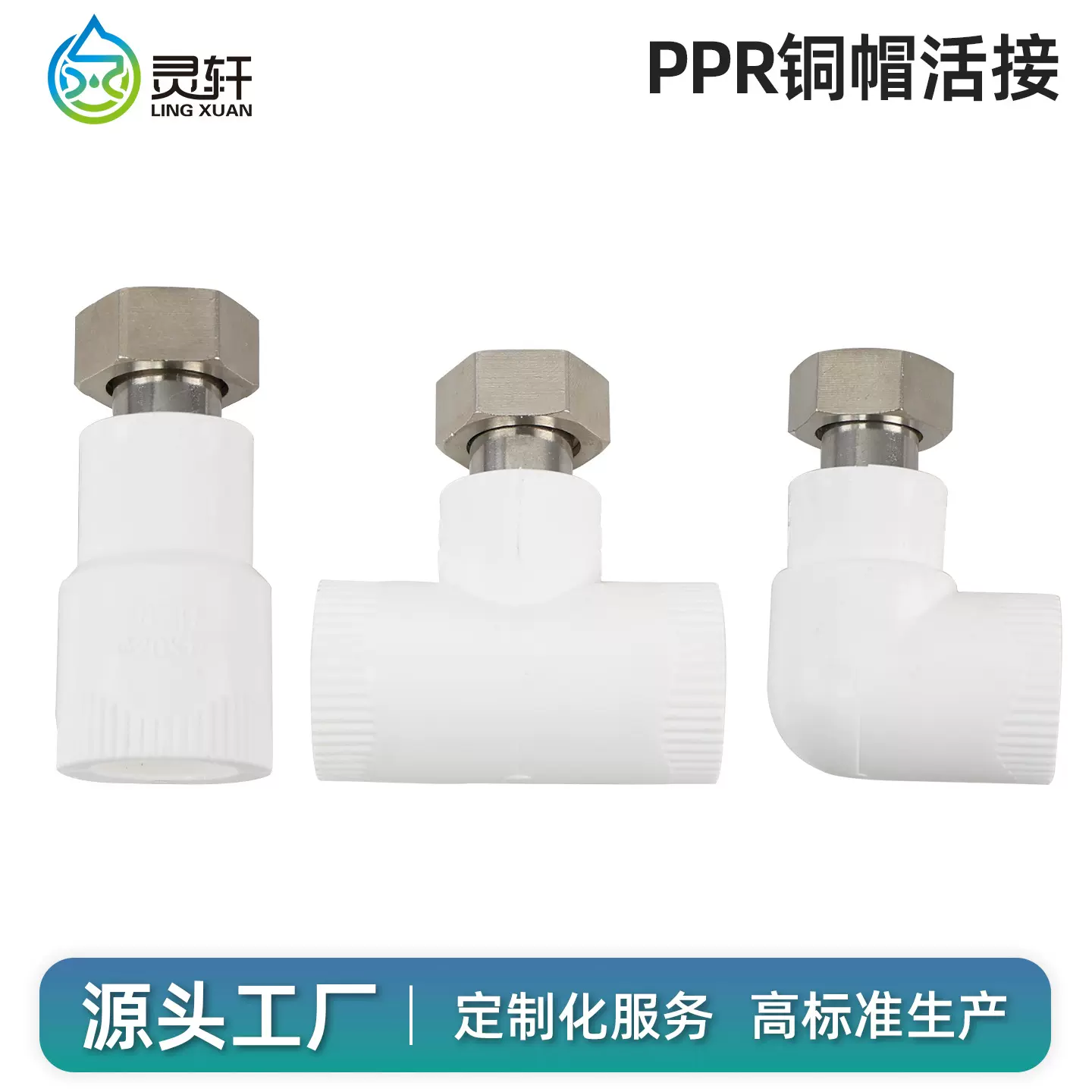 4分PPR活接热水器活接壁挂炉活接配铜帽活接头弯头直接三通