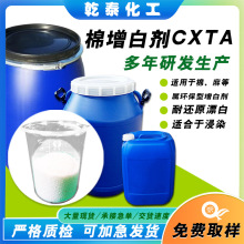 棉增白剂CXTA 适用于种类棉麻织物属于纯白色光荧光较强不泛黄等