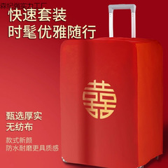 红色行李箱用品喜字罩密码婚庆套保护套罩子陪嫁防尘袋皮箱结婚箱