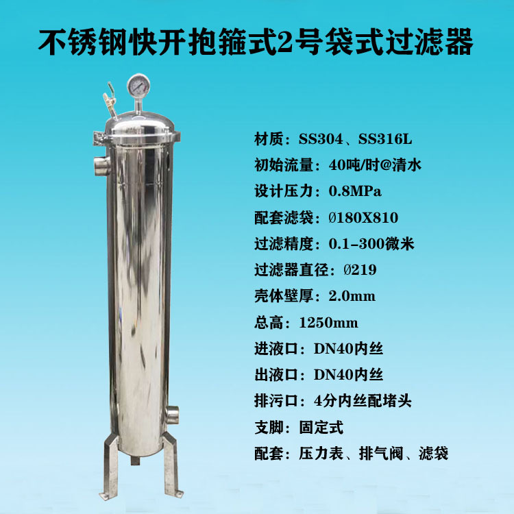 厂家供应侧进式井水除泥沙河水湖水除杂质2号袋式过滤器多送滤袋