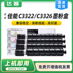 适用佳能NPG-88粉盒C3322 C3326 C3300粉盒C3926 C3930 C3935墨粉