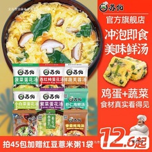 苏伯蛋花汤速食 6g9种鲜蔬芙蓉紫菜蔬菜汤冲泡即食小包早餐汤料包