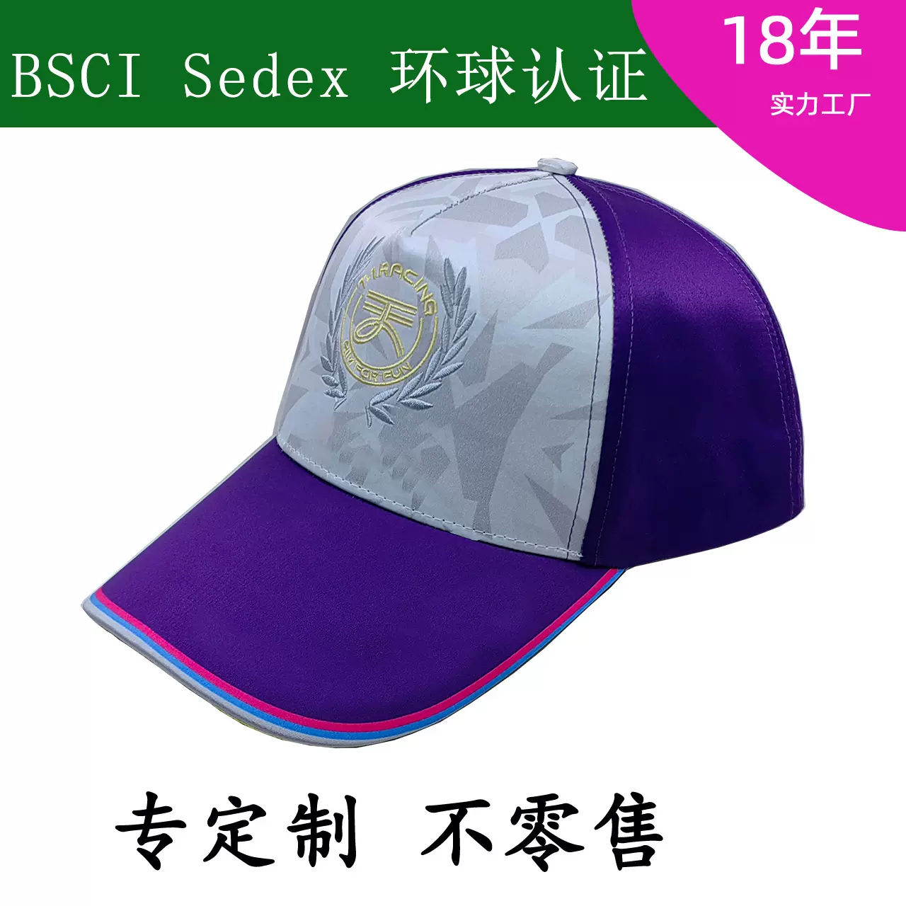 SEDEX 防晒防紫外线RPET鸭舌帽数码印硬前页棒球帽子定制工厂家
