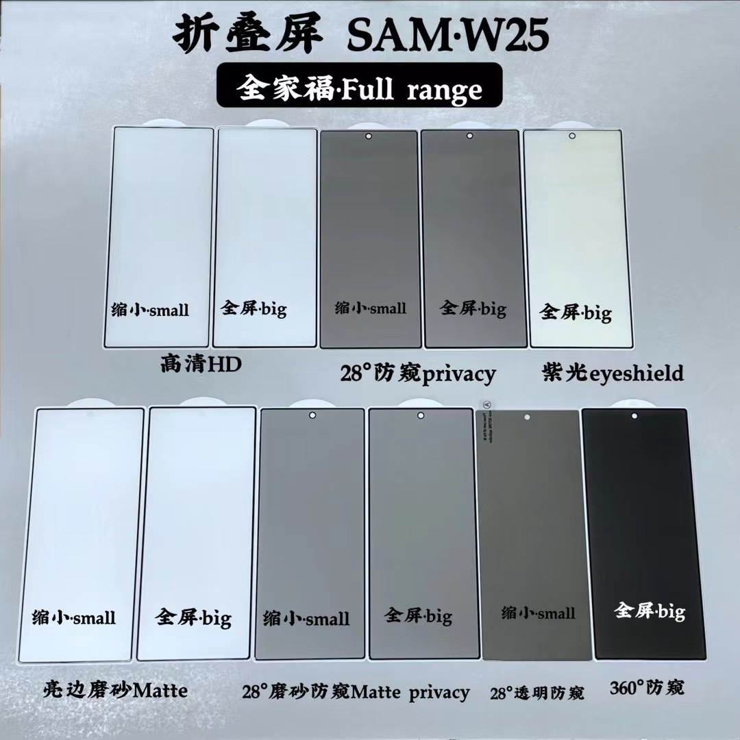 适用三星Zfold4折叠屏防窥钢化膜W25全屏高清zfold5磨砂W22背贴膜