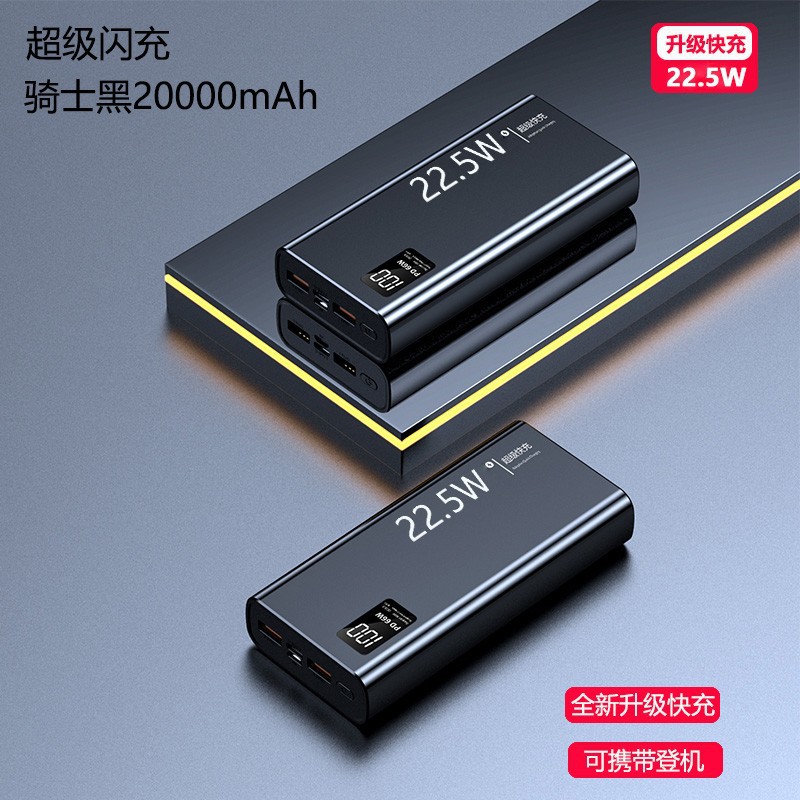 Certificado 3C PD66w súper rápido carga de carga de carga宝 20000 mAh de gran capacidad de carga rápida bidireccional fuente de alimentación móvil de pantalla digital