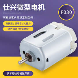 F030直流微型电机 风扇电机玩具有刷电动机 批发按摩器震动小马达