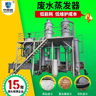 定制单双三效蒸发器 果蔬汁废水处理设备 工业硝酸钾废水蒸发器