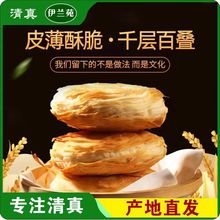 伊兰苑清真老潼关肉夹馍饼胚速冻千层饼商用家用早餐肉夹馍潼关饼