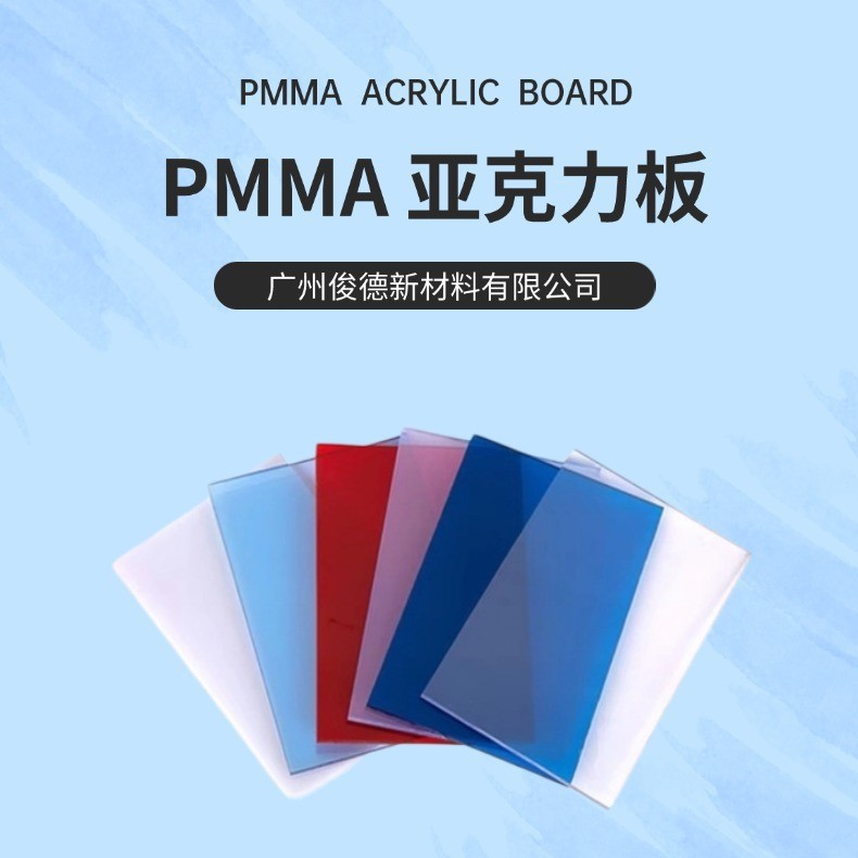 厂家定制亚克力板PMMA切割加工任意尺寸可开专票