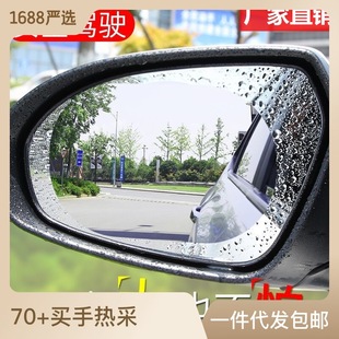 Транспорт, зеркало заднего вида, светоотражающая водонепроницаемая наклейка без запотевания стекол