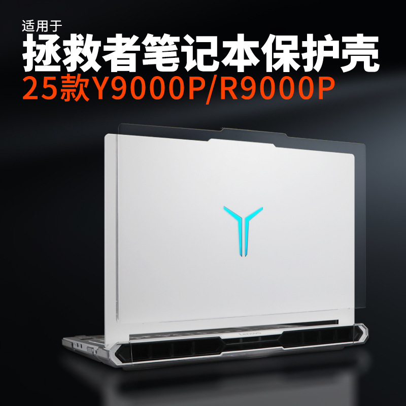 Suitable for 2025 Savior R9000P Protective Case Supreme Version Ice White Computer Case Y9000P Protective Cover Suitable for 2025 Savior R9000P Protective Case Supreme Version Ice White Computer Case Y9000P Protective Cover