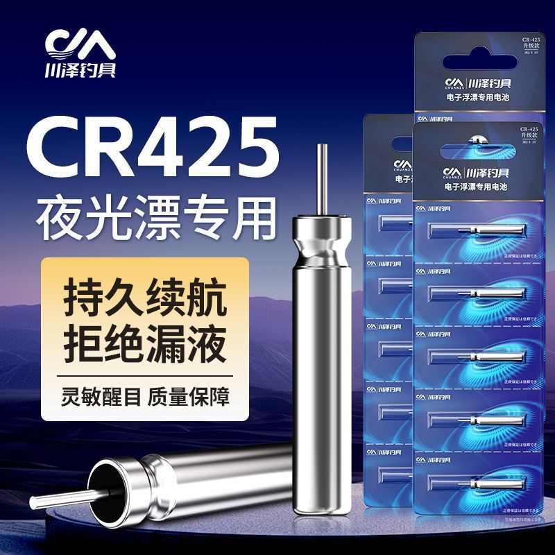 Kawasawa's New Cr425 Luminous Float Battery with Long-Lasting Battery Life, Special Luminous Float Battery for Color-Changing Electronic Floats Kawasawa's New Cr425 Luminous Float Battery with Long-Lasting Battery Life, Special Luminous Float Battery for Color-Changing Electronic Floats