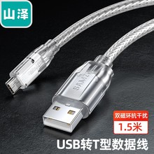 山泽USB2.0转Mini USB数据连接线 转T型5针双磁环 UK-9002/SAU-03