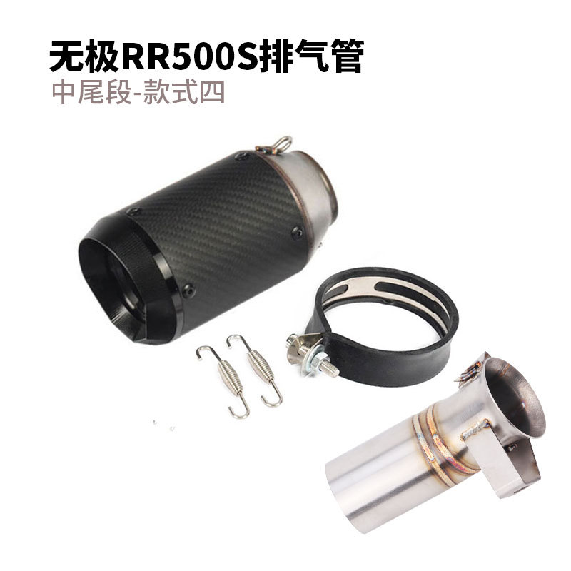 Suitable for Voge Motorcycle Rr500S Exhaust Pipe Modification, Wuji Rr500S Mid-Section and Tail-Section Exhaust Pipe Accessories