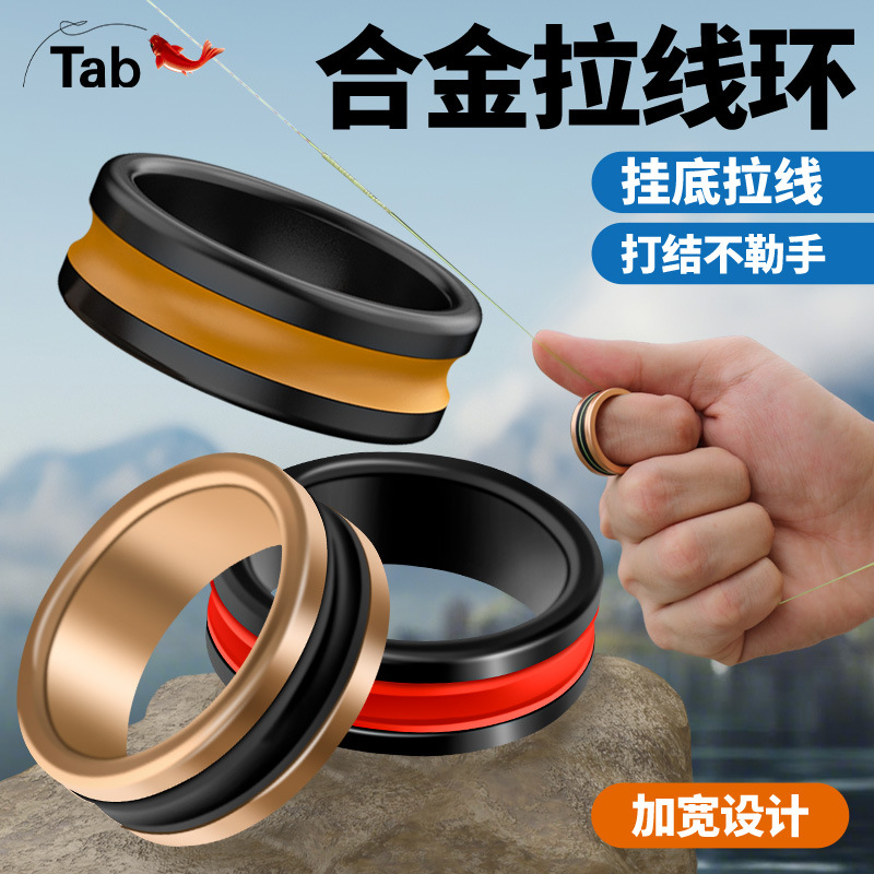 Tab指环拉线器合金拉线环戒指拉线器 指环挂底拽线器防滑紧线环