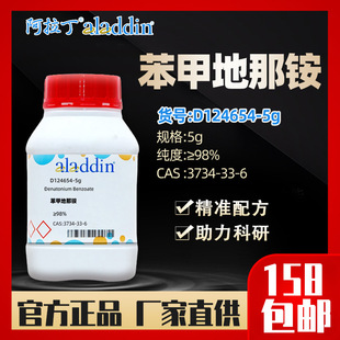 ������aladdin���׵����@ 98% CAS:3734-33-6 D124654-5g���Wԇ��