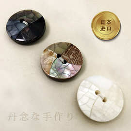 日本进口手工工艺镶嵌拼接贝壳钮扣两孔不规则裂纹扣子时装钮扣