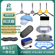適用科沃斯掃地機配件DL33max/DF45-MF/DO37 DS35DG500抹布刷濾網