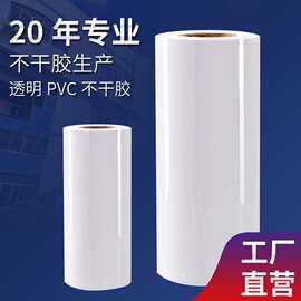 定制透明PVC不干胶贴纸卷材工业加工背胶印刷100g防水空白标签纸