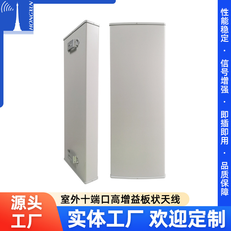 5G 4G GPRS MIMO高增益定向十端口板状天线 基站天线 扇区天线