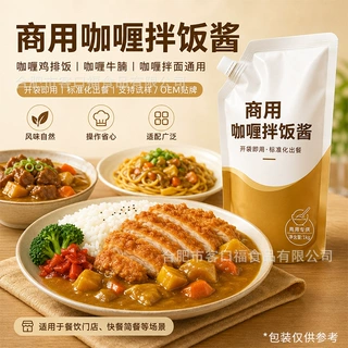 商用咖喱拌饭酱咖喱鸡排饭牛腩拌面酱料餐饮快餐即用调味酱