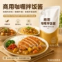 商用快餐餐饮拌面调味酱