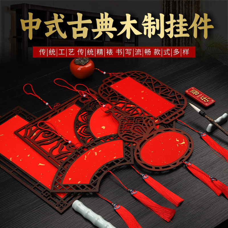 装裱红纸红纸挂件中国风书法作品万年雕刻古风挂件洒金喜庆免装饰