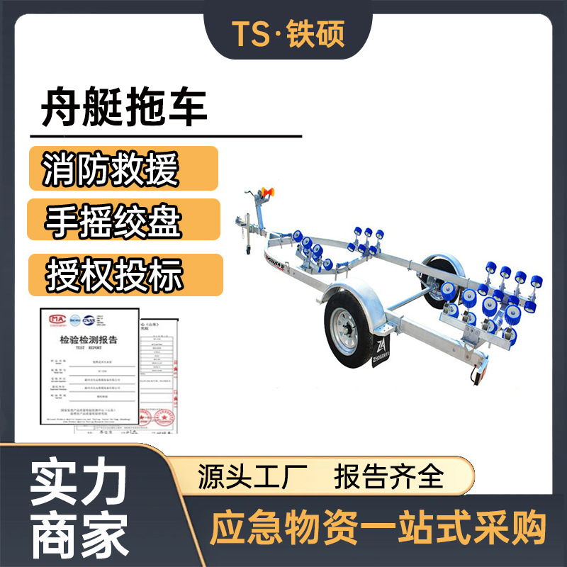 水域救援冲锋舟拖车架5660*2100mm快艇船舶拖车700KG载重