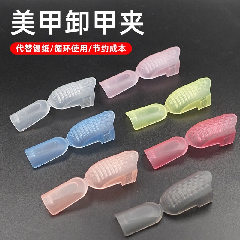 美甲卸甲夹美甲店店专用卸甲巾卸指甲油胶卸甲水全套夹子工具套装