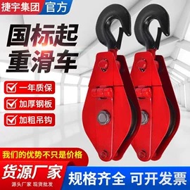 起重葫芦;起重钳;千斤顶
