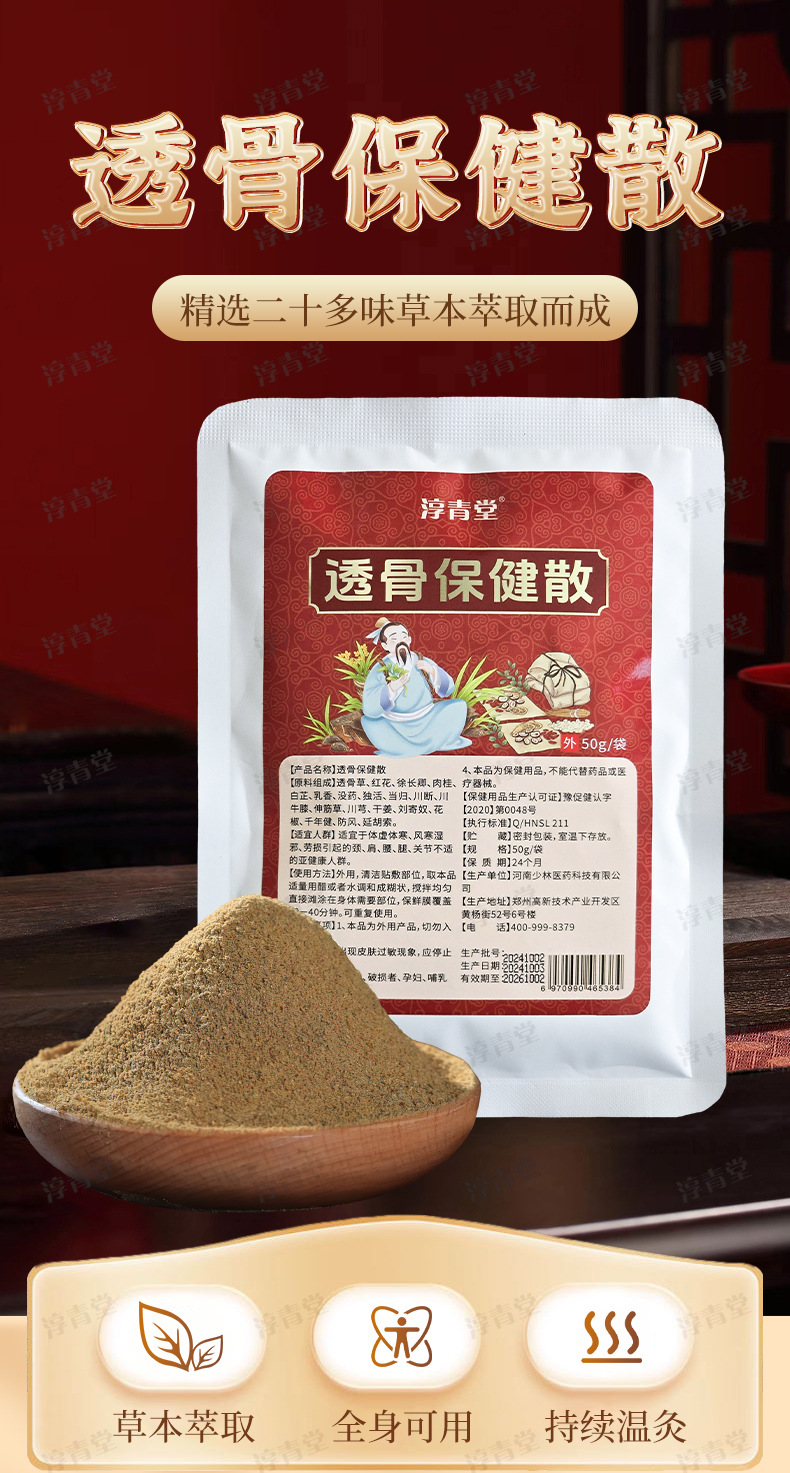 Tougu San Herbal Heat Compress Powder for Neck Shoulder Waist and Leg Wellness 50g key features