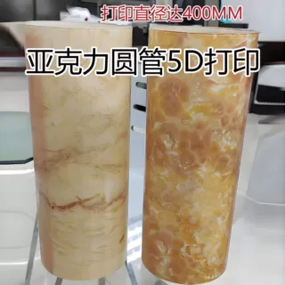 超大直径圆柱体UV打印 亚克力管不锈钢管玻璃管5D旋转彩印代加工