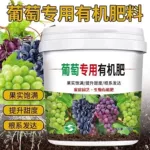 葡萄专用肥料天然有机肥料底肥氮磷钾颗粒缓释肥200克500克1000克