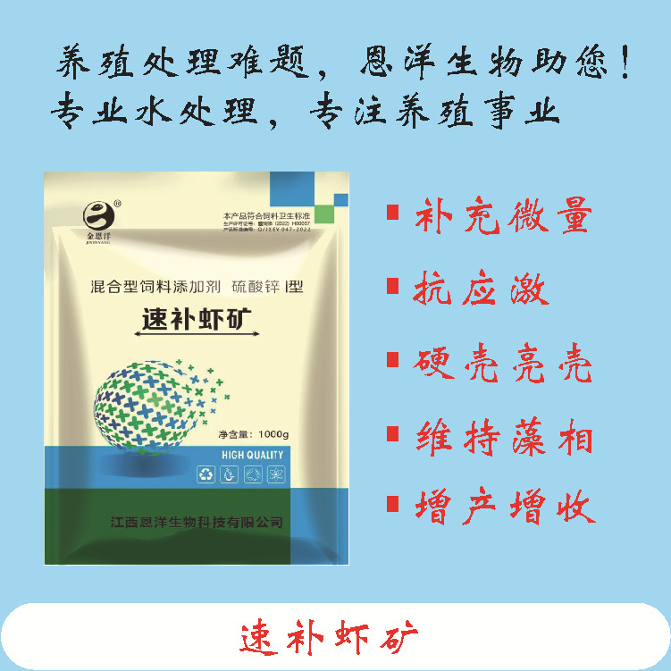 速补虾矿水产养殖用小龙虾河蟹对虾多维生素免疫多糖脱壳硬壳增重