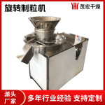 旋转制粒机 山芋淀粉制粒机粘 性物料 板蓝根制粒机不锈钢制作