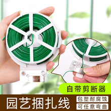 批发园艺捆扎带带剪扎丝爬藤植物月季捆绑线绑花带铁丝园艺捆