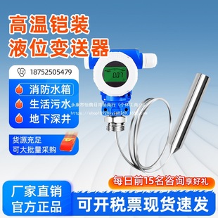 Armored Submersible Level Gauge High Temperature Resistant Gasoline Diesel High Temperature Liquid 304 Stainless Steel Lcd Digital Display