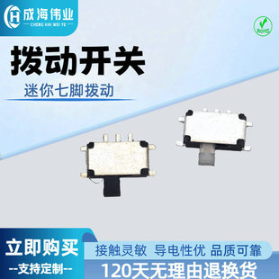 Patch mini seven-foot toggle switch horizontal two-speed small micro sliding side post switch power supply 7-foot toggle switch