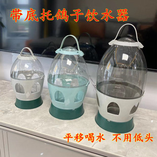 Pigeon Supplies, Drinking Fountain, Water Kettle with Bottom Support, Pigeon Drinking Water Kettle, Bird Drinking Water Bucket, Pigeon Feeding Water Kettle
