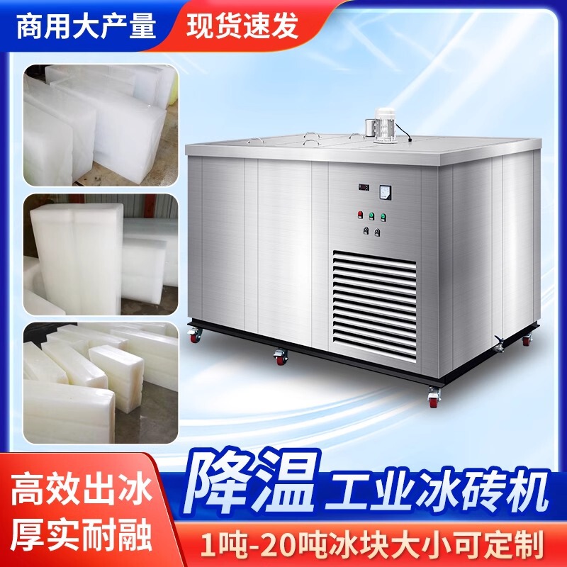 Commercial large industrial ice brick machine site cooling ice machine salt water food preservation block ice machine factory ice bar machine