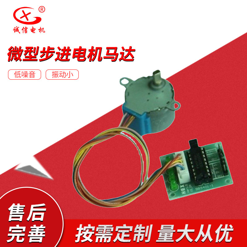 售库存24BYJ48配套驱动器12V5线24BYJ-48微型步进20BYJ46R电动机