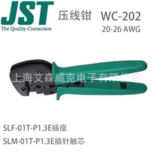 �ձ� JST WC-202 ѹ��ǯ 20-26 AWG