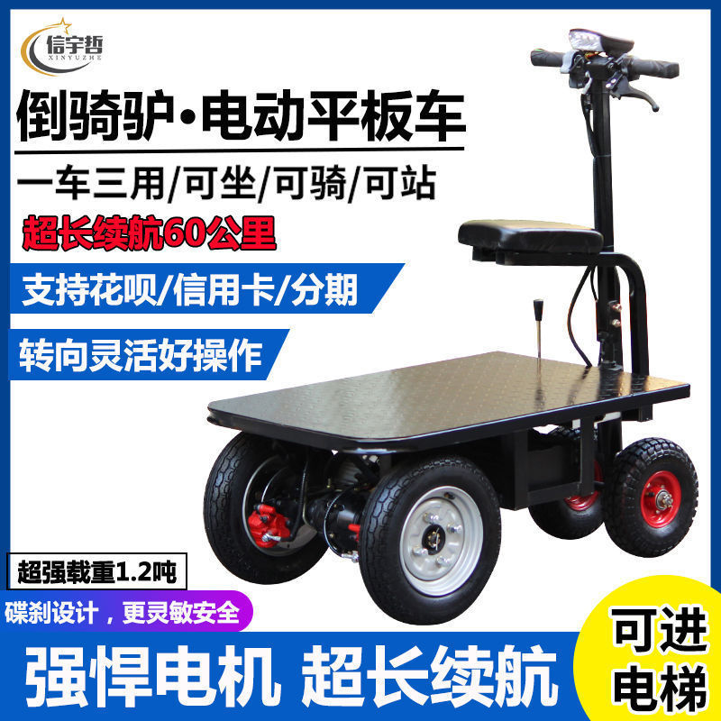 倒骑驴电动三轮车多功能平板车工地手推小车仓库拉货搬运车垒德株