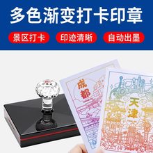渐变印章城市风文创打卡景区旅游城市景点合集盖印多色彩色印章