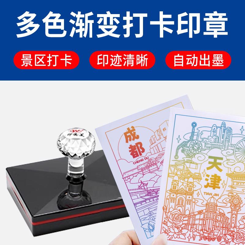 渐变印章城市风文创打卡景区旅游城市景点合集盖印多色彩色印章
