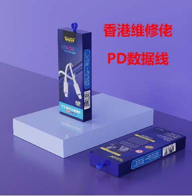香港维修佬PD线适用于萍果iPhon 14.13/12pro/8PD20W手机PD数据线
