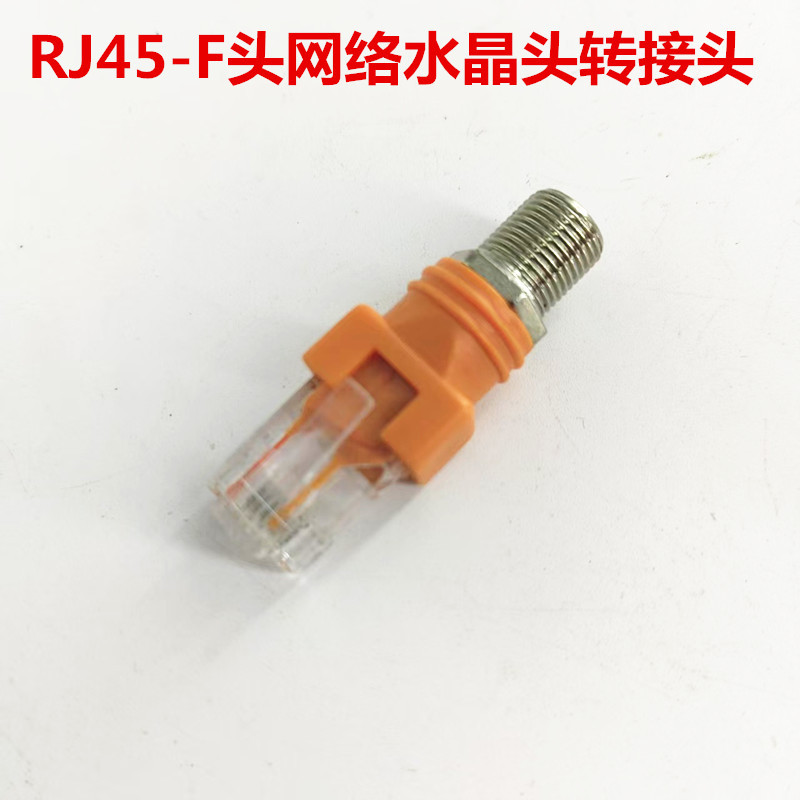 F母转8P8C水晶头  RJ45水晶头转F母转换头